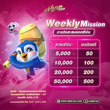 ฮาเร็ม 789 สล็อต weeklymission